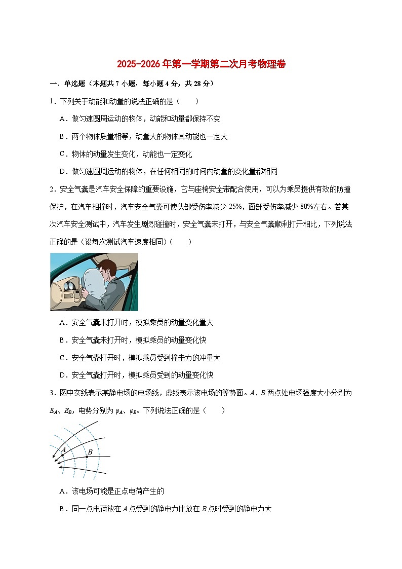 广东省汕头市潮南区某校2025_2026学年高二上学期第二次月考物理试题 [含答案]第1页