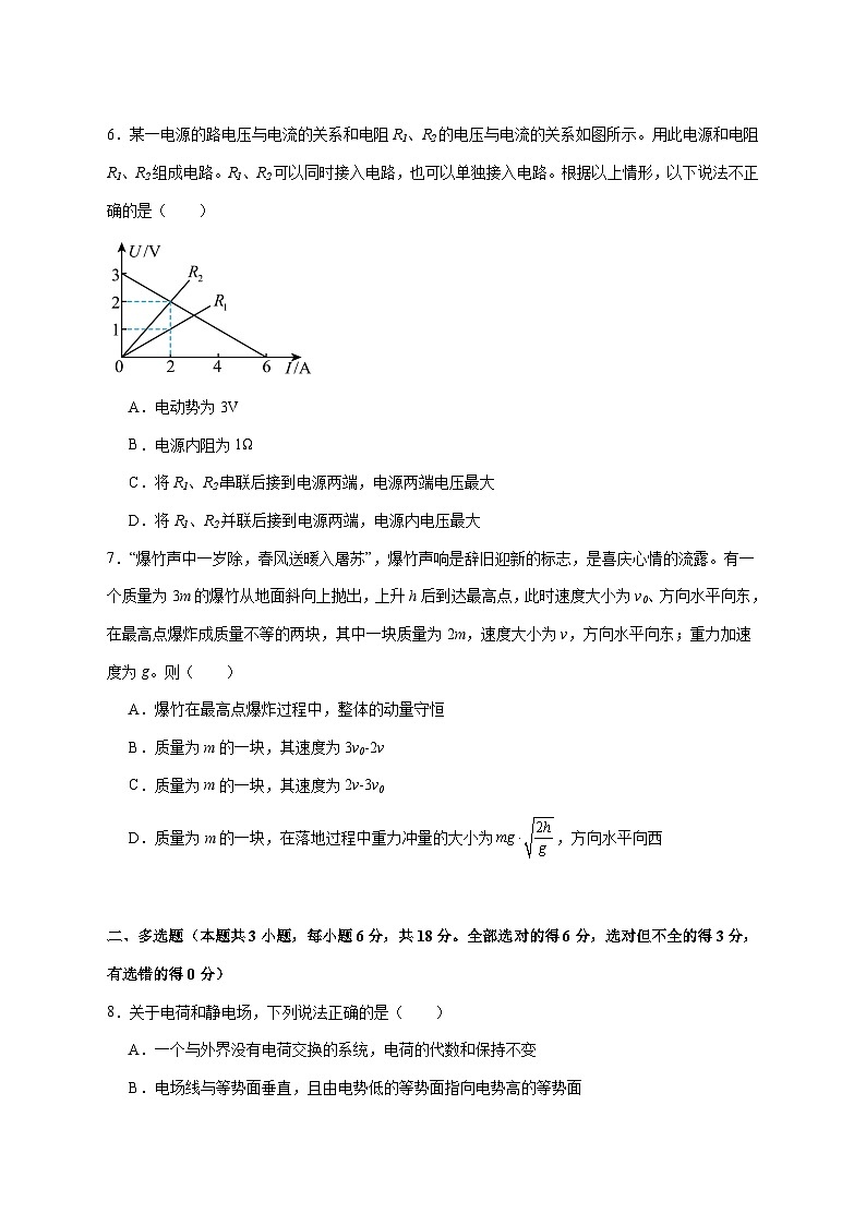 广东省汕头市潮南区某校2025_2026学年高二上学期第二次月考物理试题 [含答案]第3页