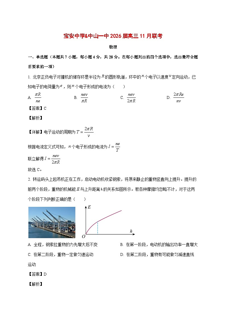 广东省中山一中、宝安中学2025_2026学年高三上学期11月联考物理试题（含解析）第1页