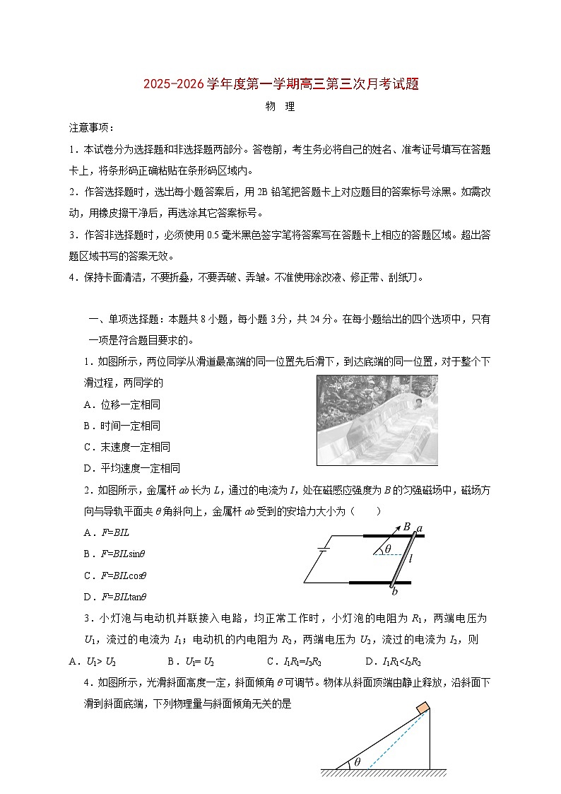 海南省文昌中学2025_2026学年高三上学期第三次月考物理试题（含解析）第1页