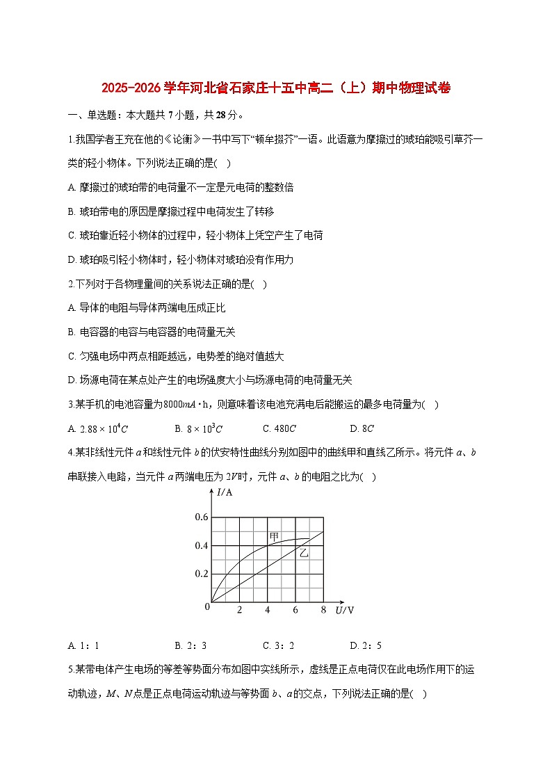 河北省石家庄第十五中学2025_2026学年高二上学期期中物理试题 [含答案]第1页