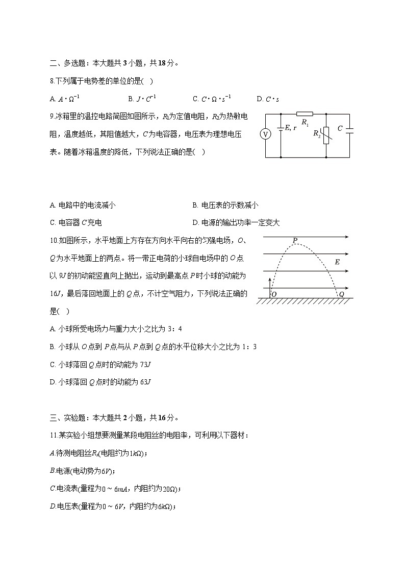 河北省石家庄第十五中学2025_2026学年高二上学期期中物理试题 [含答案]第3页