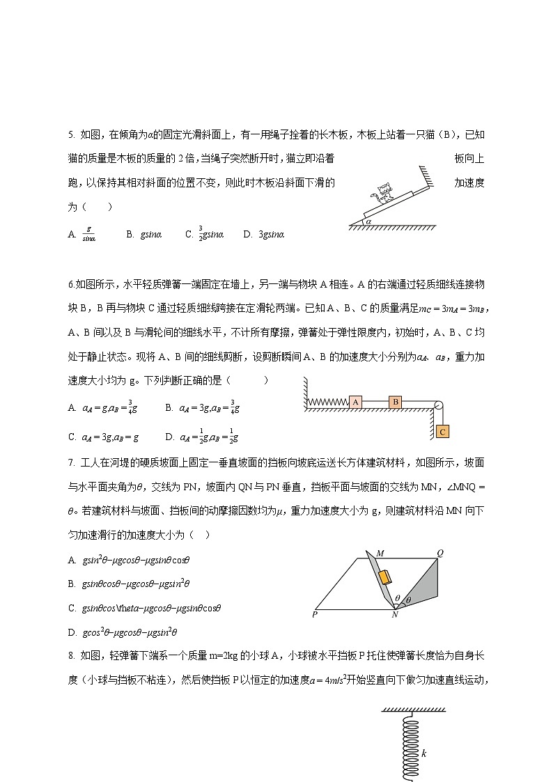 河北省石家庄市石家庄二中实验学校2025_2026学年高一上学期12月月考物理试题（含解析）第2页