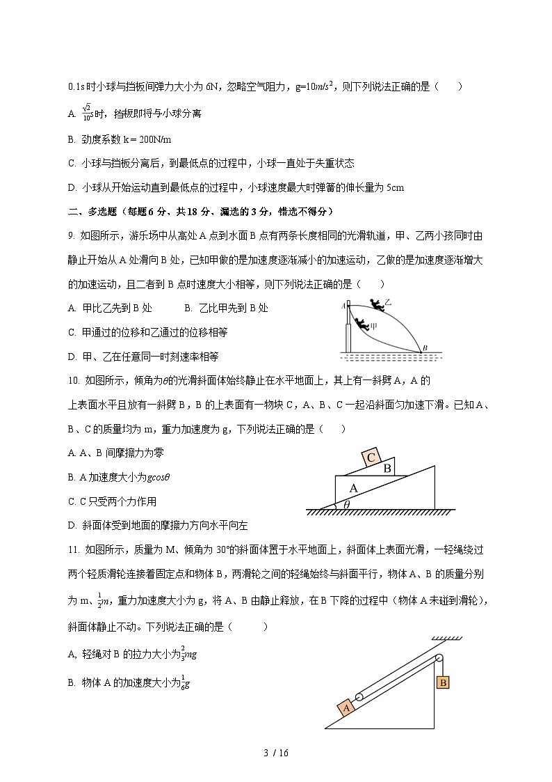 河北省石家庄市石家庄二中实验学校2025_2026学年高一上学期12月月考物理试题（含解析）第3页
