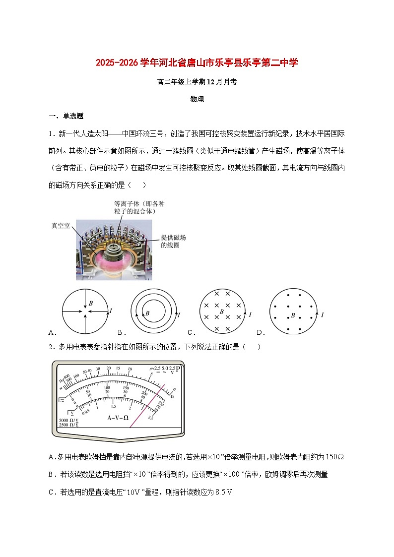 河北省唐山市乐亭第二中学2025_2026学年高二上学期12月月考物理试题 [含答案]第1页