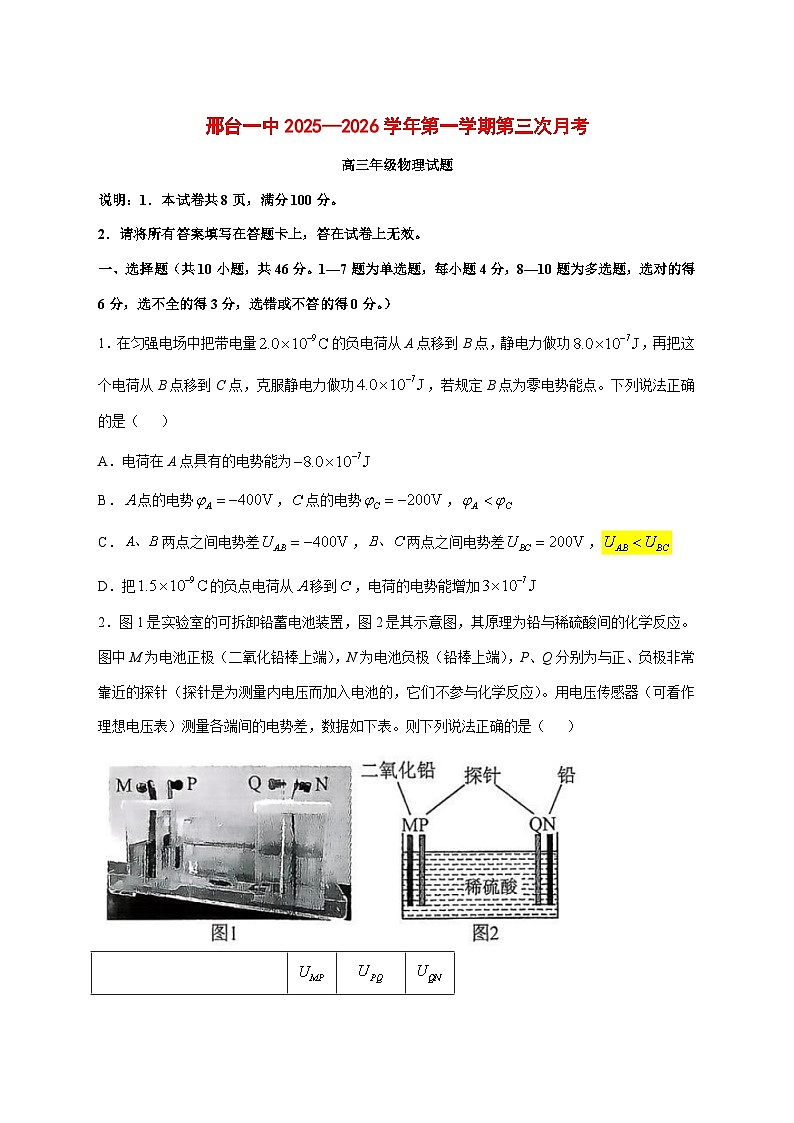 河北省邢台市第一中学2025_2026学年高三上学期12月月考物理试题 [含答案]第1页