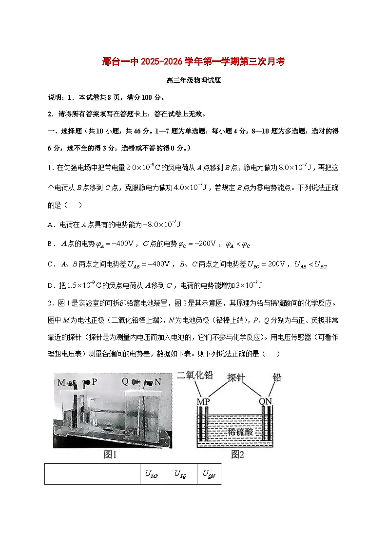 河北省邢台市第一中学2026届高三上学期第三次月考物理试题 [含答案]第1页