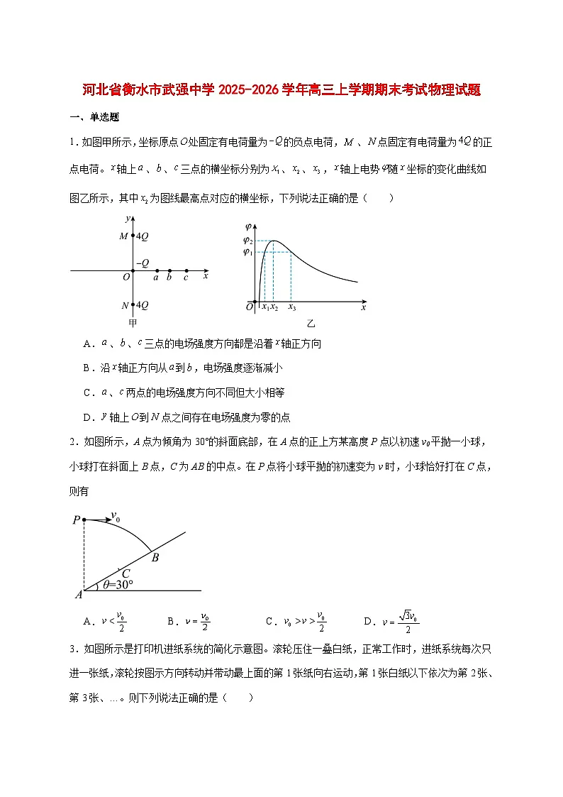 河北武强中学2025届高三上学期期末考试物理试题 [含答案]第1页