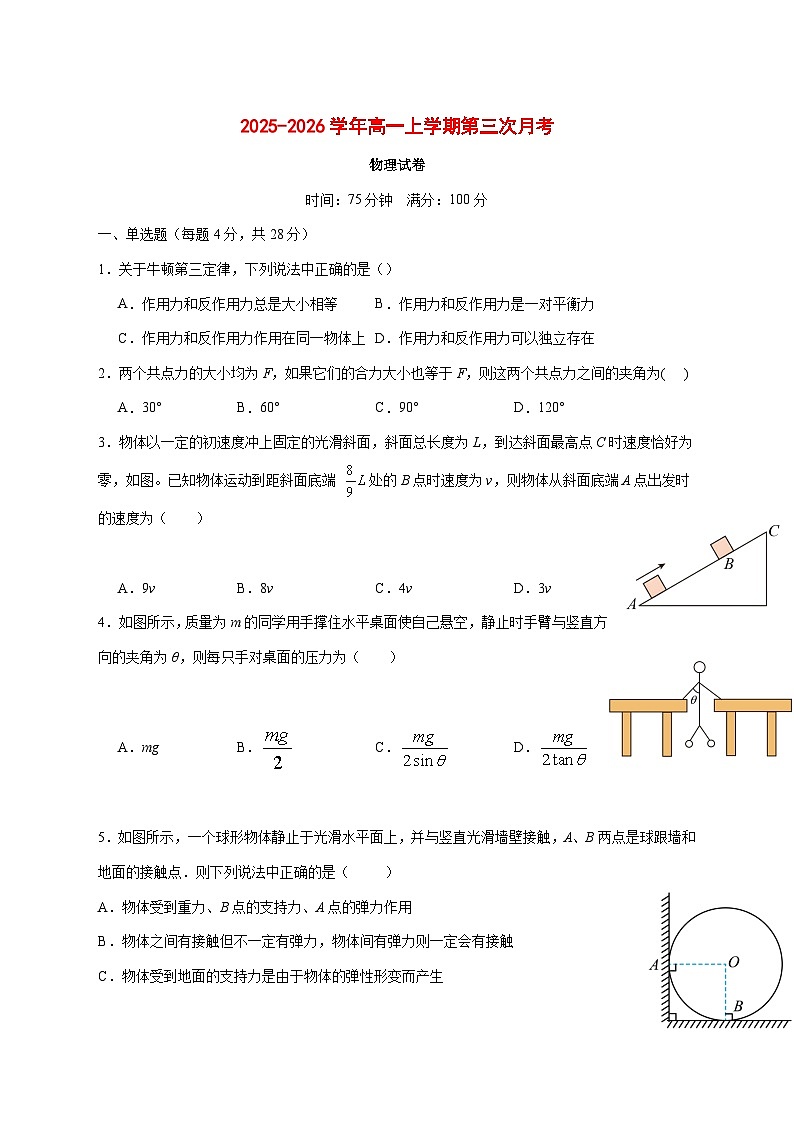 河南省部分高中2025_2026学年高一上学期第三次月考物理试题 [含答案]第1页