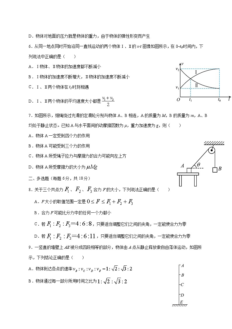 河南省部分高中2025_2026学年高一上学期第三次月考物理试题 [含答案]第2页