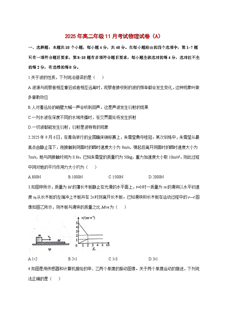 湖北省八校联考2025_2026学年高二上学期11月考试物理试题 [含答案]第1页