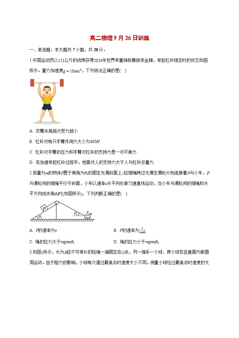 湖北省黄梅县第一中学2025_2026学年高二上学期周测（9.26）物理试题（含解析）第1页