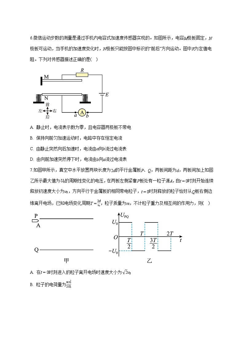 湖北省黄梅县第一中学2025_2026学年高二上学期周测（9.26）物理试题（含解析）第3页