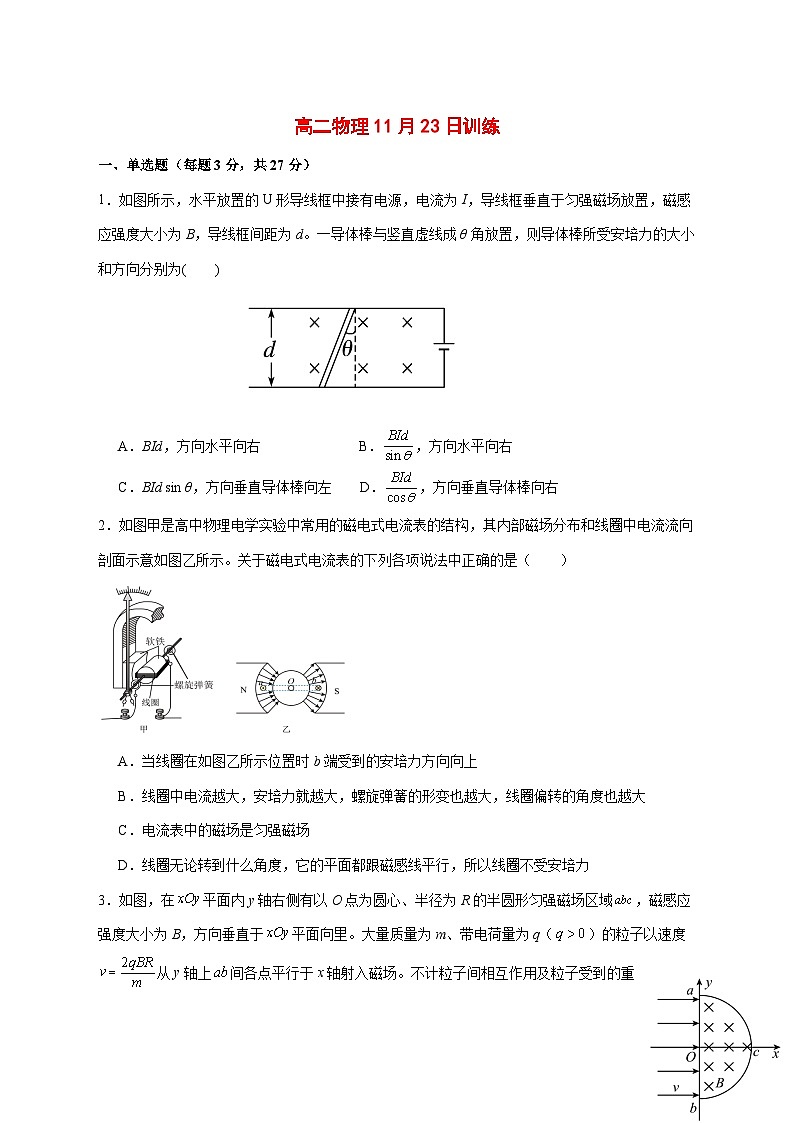 湖北省黄梅县第一中学2025_2026学年高二上学期周测（11.23）物理试题（含解析）第1页