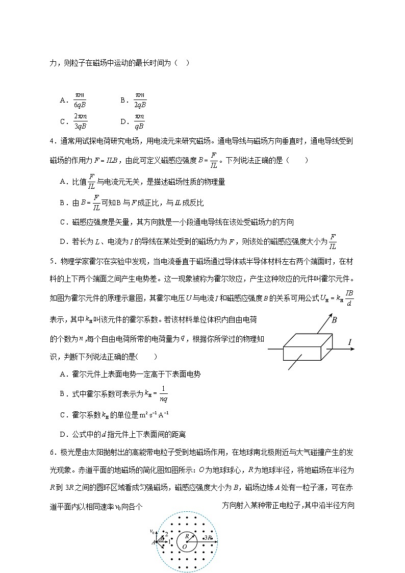 湖北省黄梅县第一中学2025_2026学年高二上学期周测（11.23）物理试题（含解析）第2页