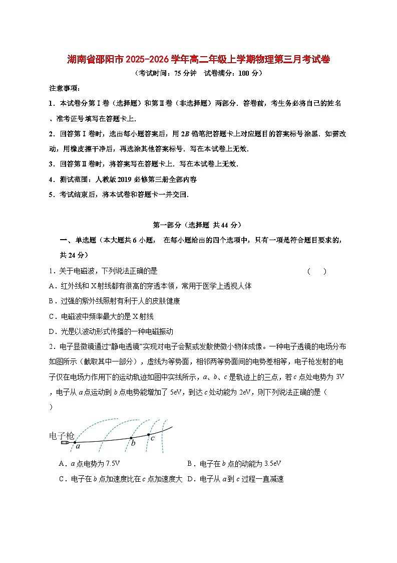 湖南省邵阳市2025_2026学年高二年级上学期物理第三月考试题 [含答案]第1页