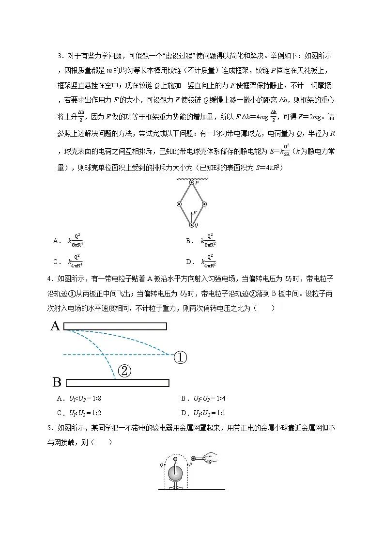 湖南省邵阳市2025_2026学年高二年级上学期物理第三月考试题 [含答案]第2页