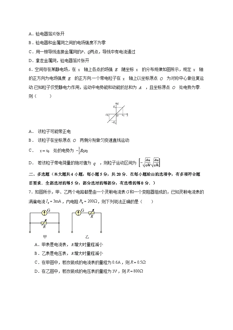 湖南省邵阳市2025_2026学年高二年级上学期物理第三月考试题 [含答案]第3页
