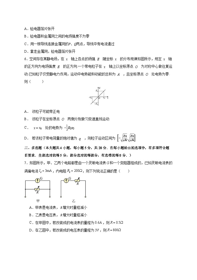 湖南省邵阳市2025_2026学年高二年级上学期物理第三月考试题 [含答案]第3页