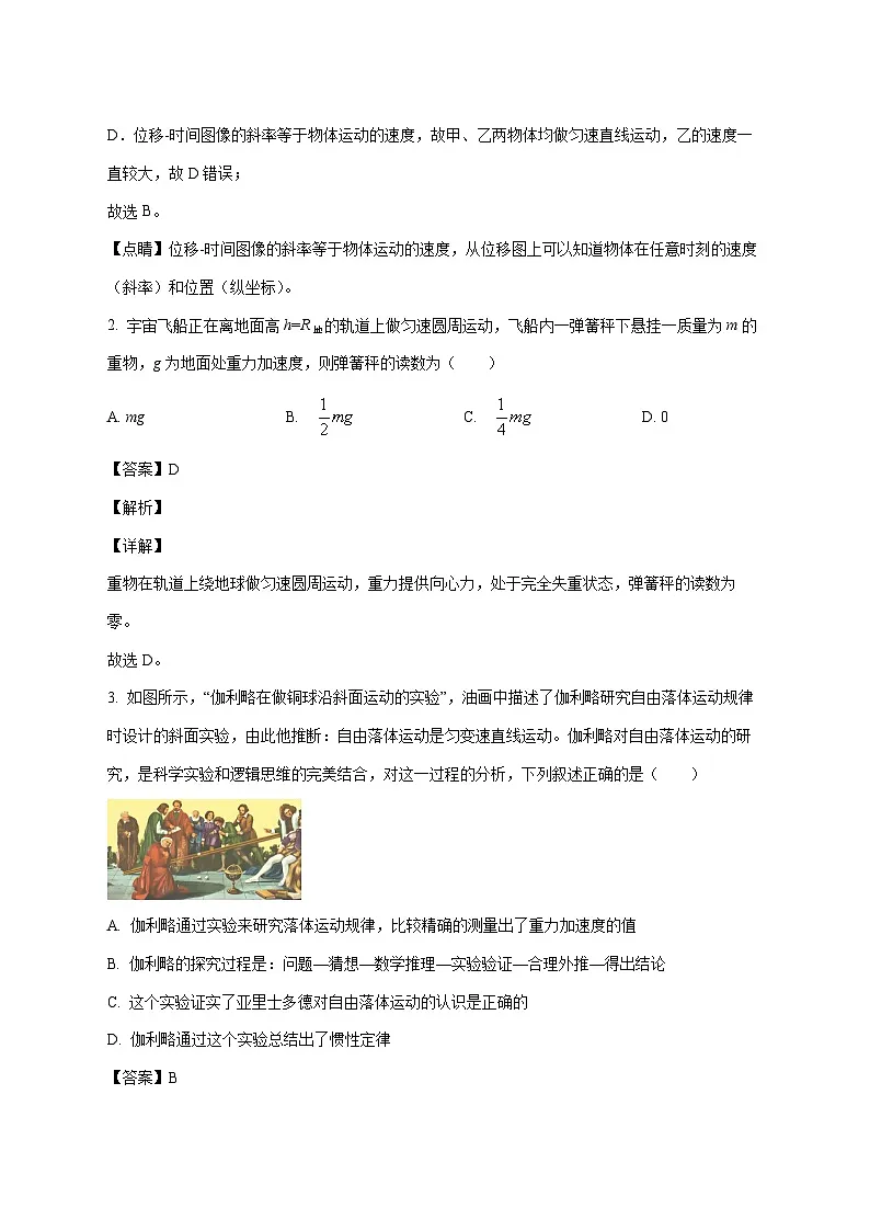 湖南省长沙市湖南大学附属中学2025_2026学年高一上学期11月期中物理试题（含解析）第2页