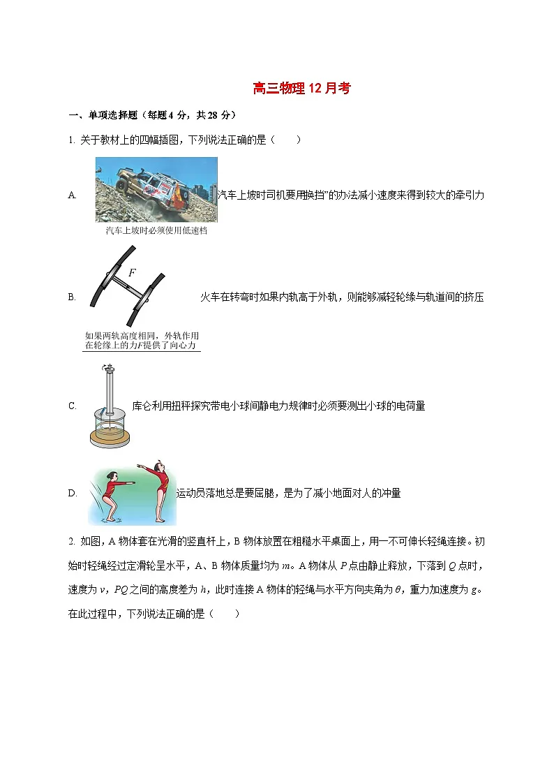 吉林省通化市梅河口市第五中学2025_2026学年高三上学期12月月考物理试题 [含答案]第1页