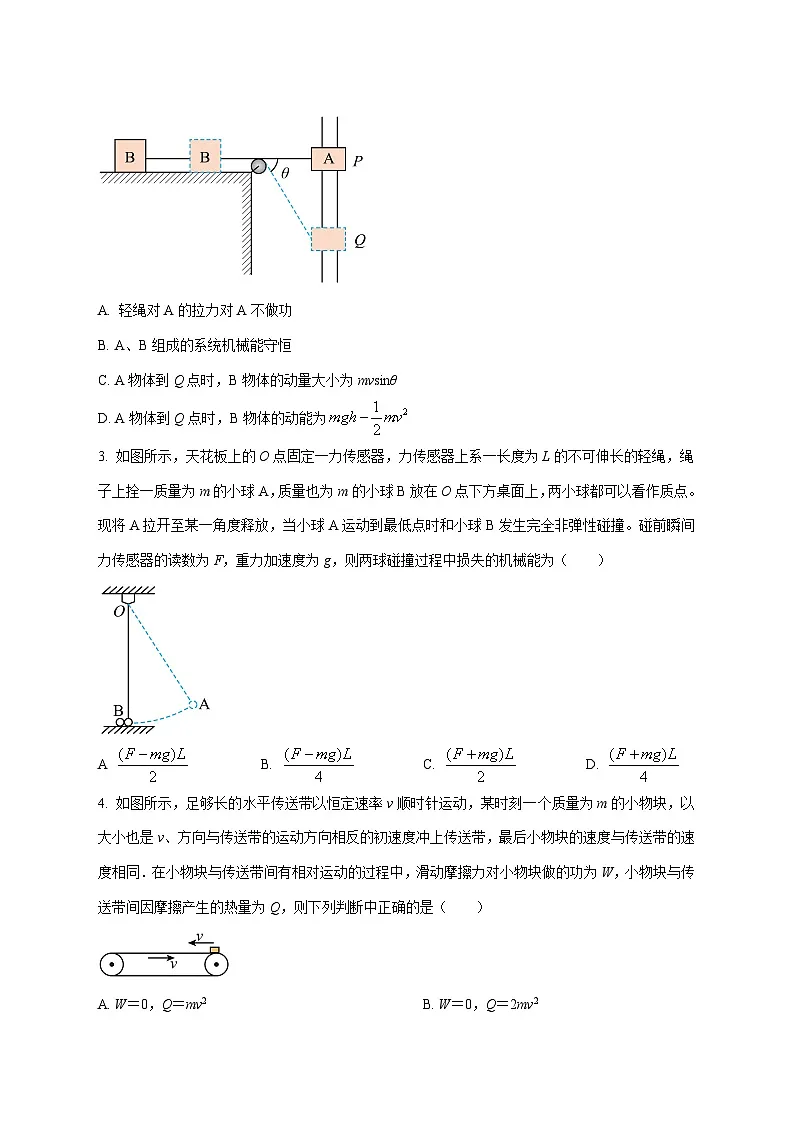 吉林省通化市梅河口市第五中学2025_2026学年高三上学期12月月考物理试题 [含答案]第2页