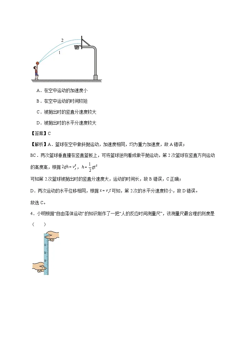 江苏省南京市南京汉开书院高中部2025_2026学年高一上学期12月月考物理试题（含解析）第2页