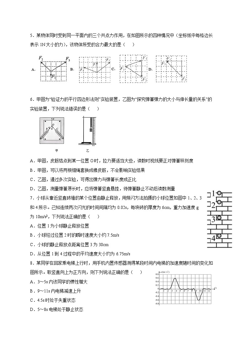 江苏省南京市江浦高级中学文昌校区2025_2026学年高一上学期12月月考物理试题 [含答案]第2页