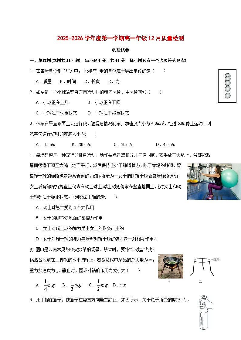 江苏省淮安市三校联考2025_2026学年高一上学期12月质量检测物理试题 [含答案]第1页