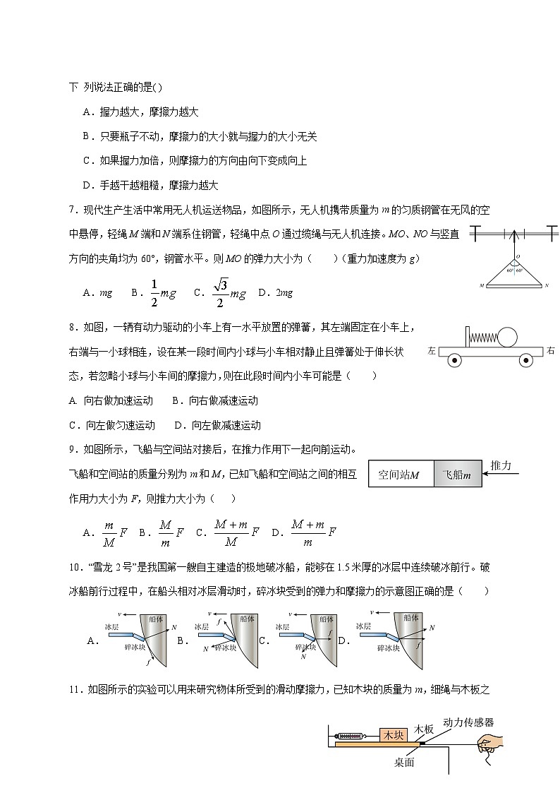 江苏省淮安市三校联考2025_2026学年高一上学期12月质量检测物理试题 [含答案]第2页