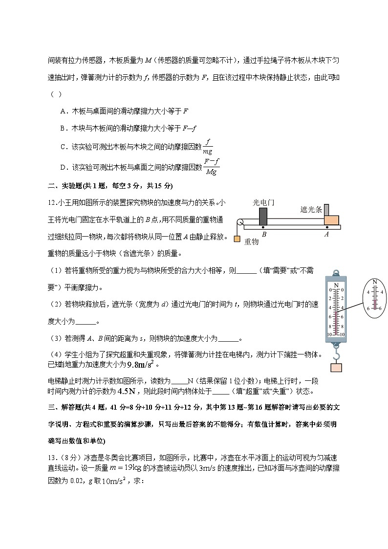 江苏省淮安市三校联考2025_2026学年高一上学期12月质量检测物理试题 [含答案]第3页