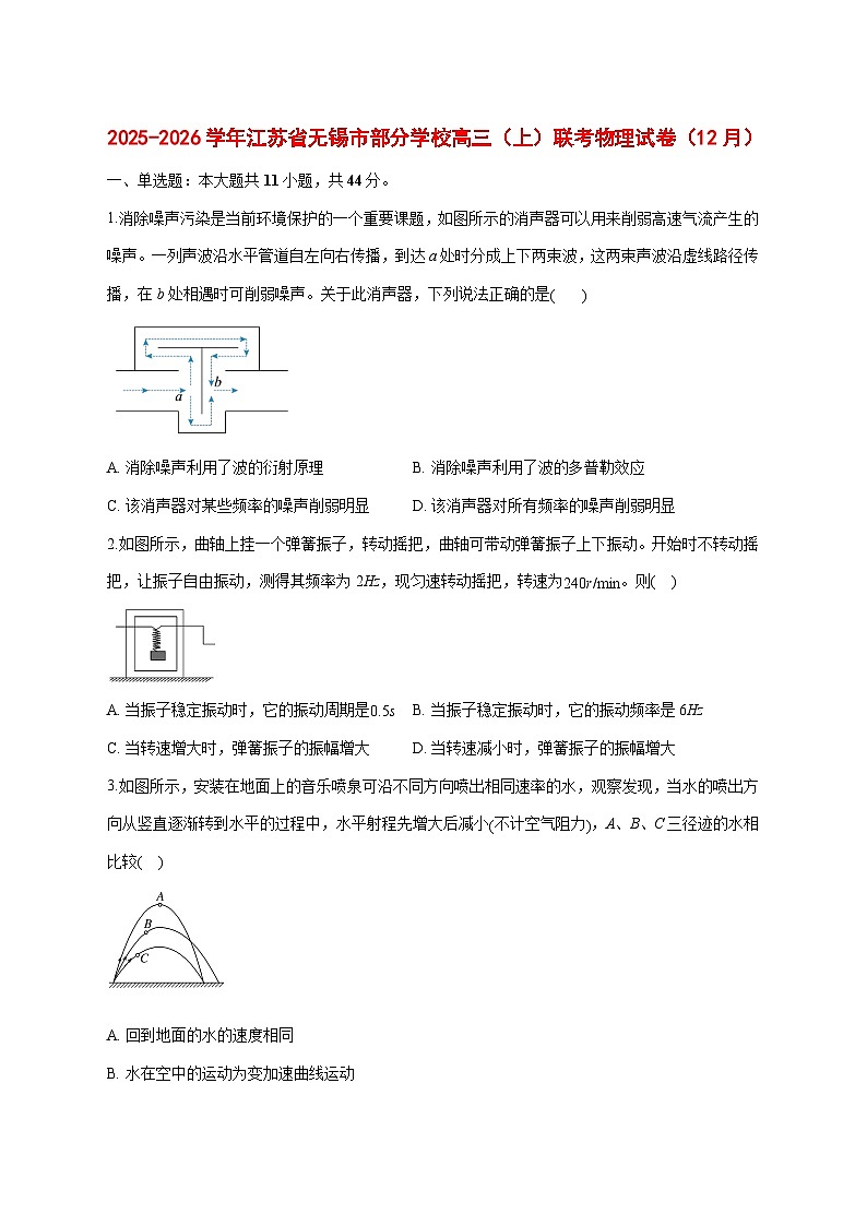 江苏省无锡市部分学校2025_2026学年高三上学期12月联考物理试题 [含答案]第1页