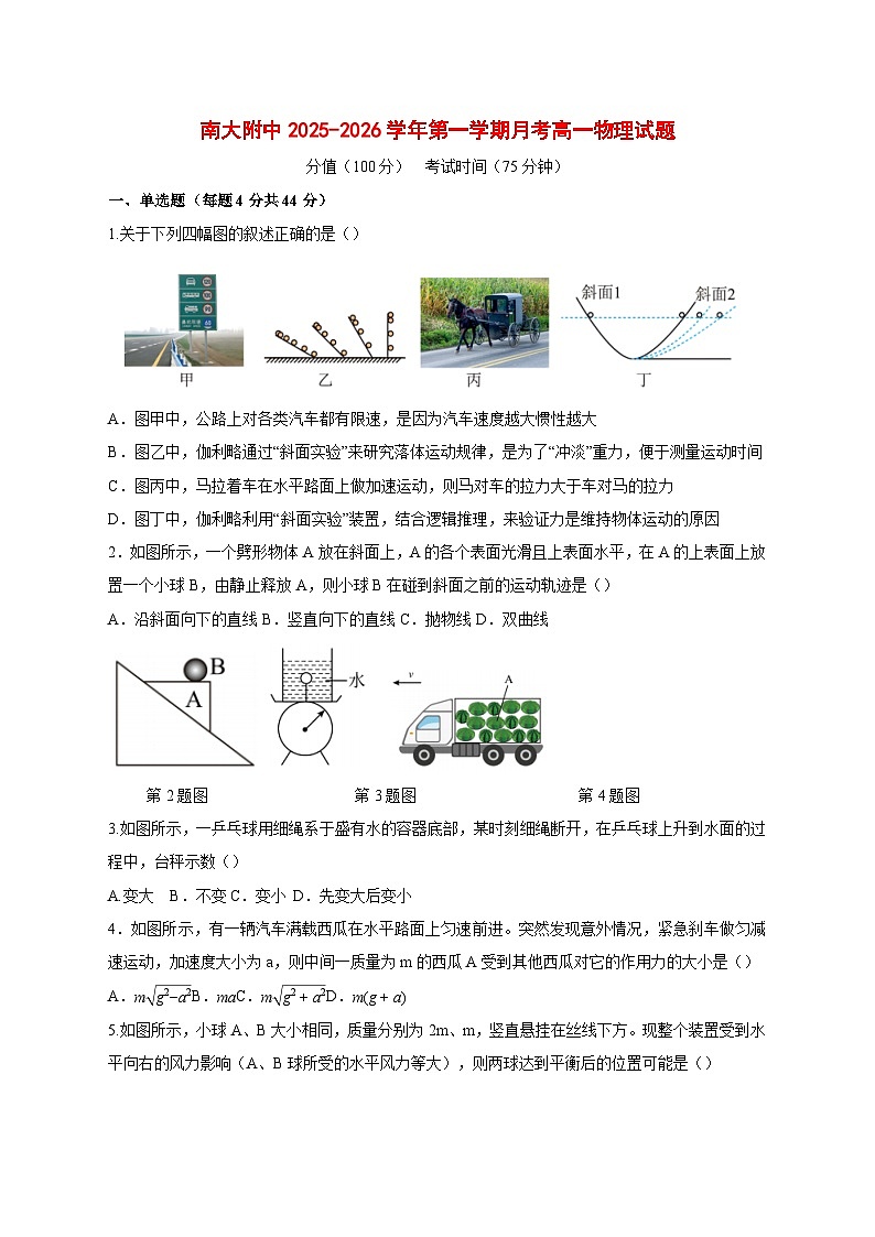江苏省南京市南京大学附属中学2025_2026学年高一上学期12月月考物理试题（含解析）第1页