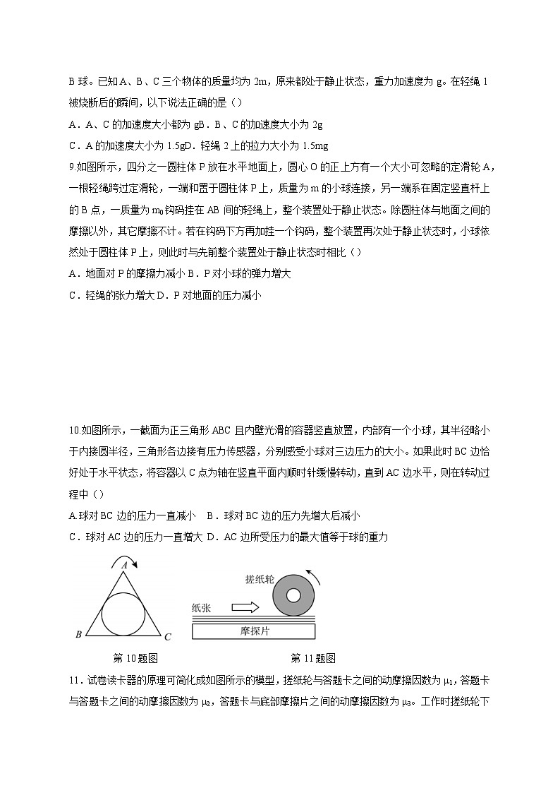 江苏省南京市南京大学附属中学2025_2026学年高一上学期12月月考物理试题（含解析）第3页