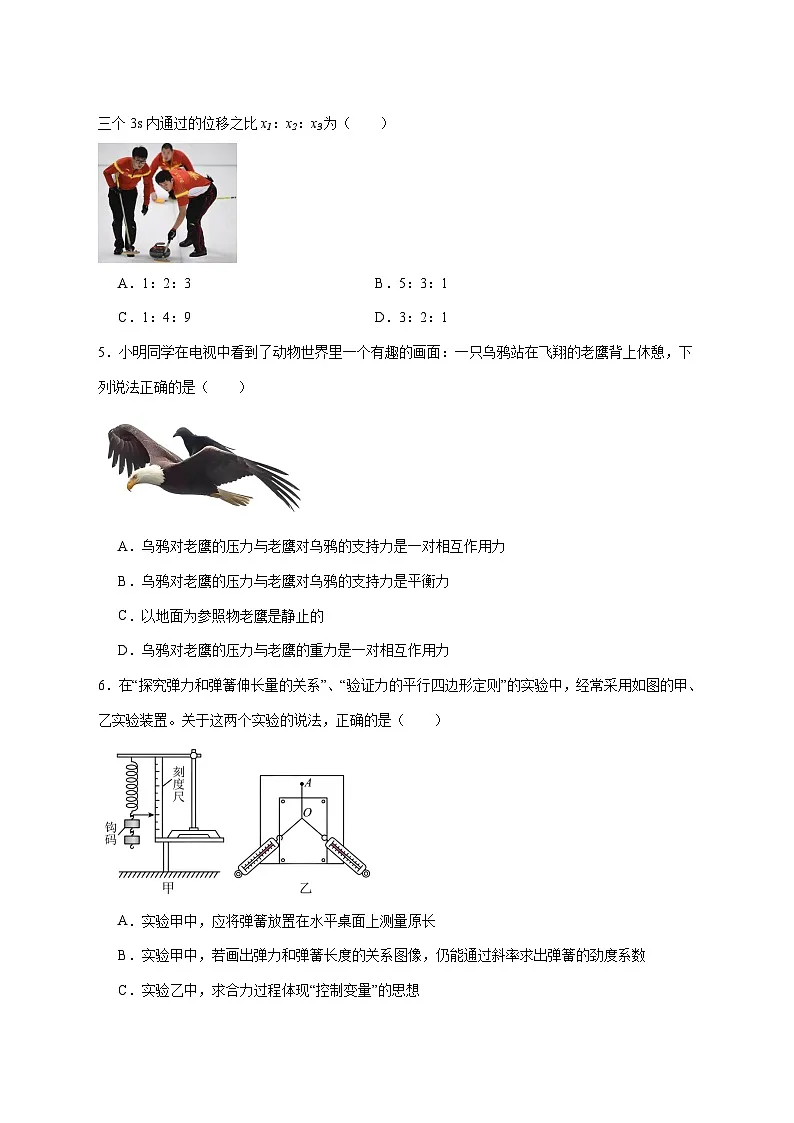 江苏省梅村高级中学2025_2026学年高一上学期11月期中考试物理试题 [含答案]第2页