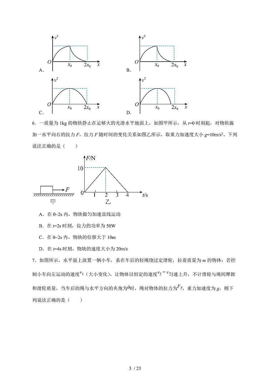 广东省广州市2026届高三上册12月调研测试物理冲刺练习卷8（含答案）第3页