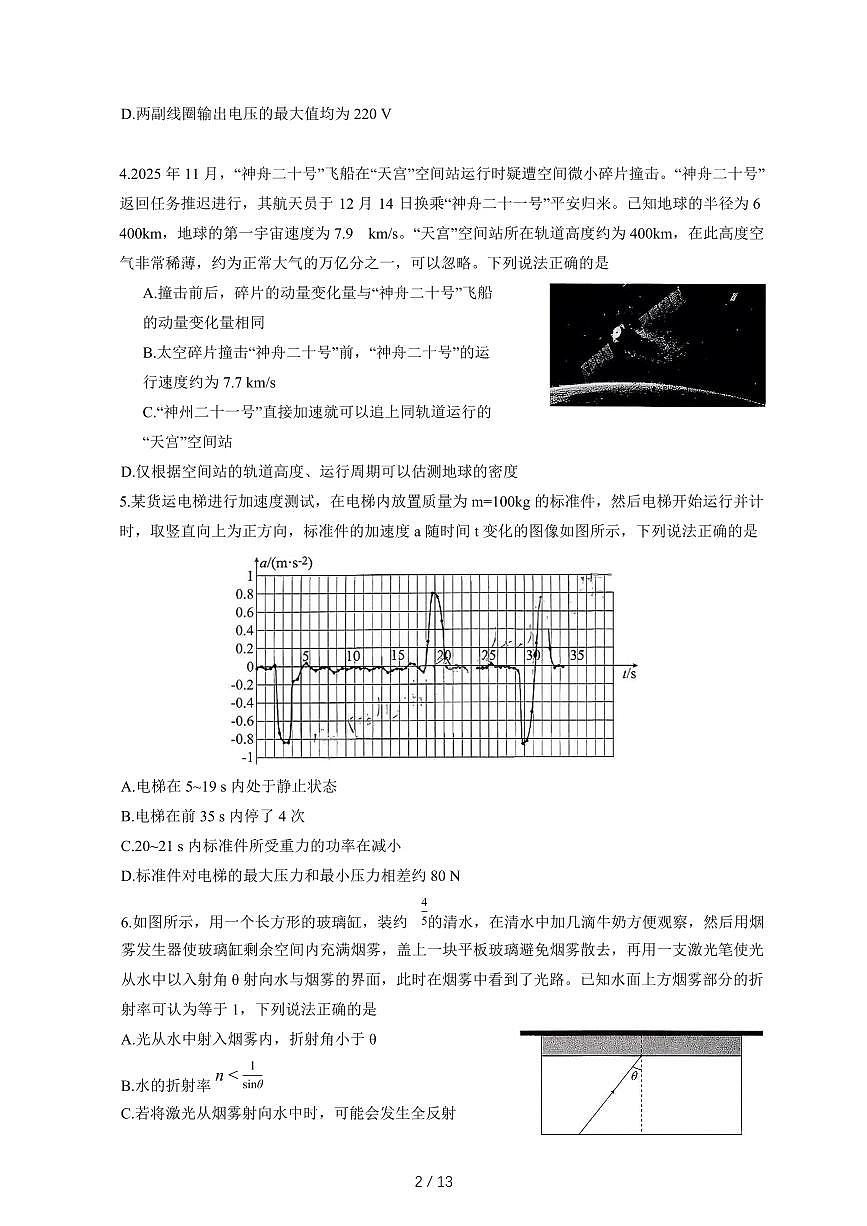广东省衡水金卷2025-2026年高三上12月份联考物理试题（含答案）第2页