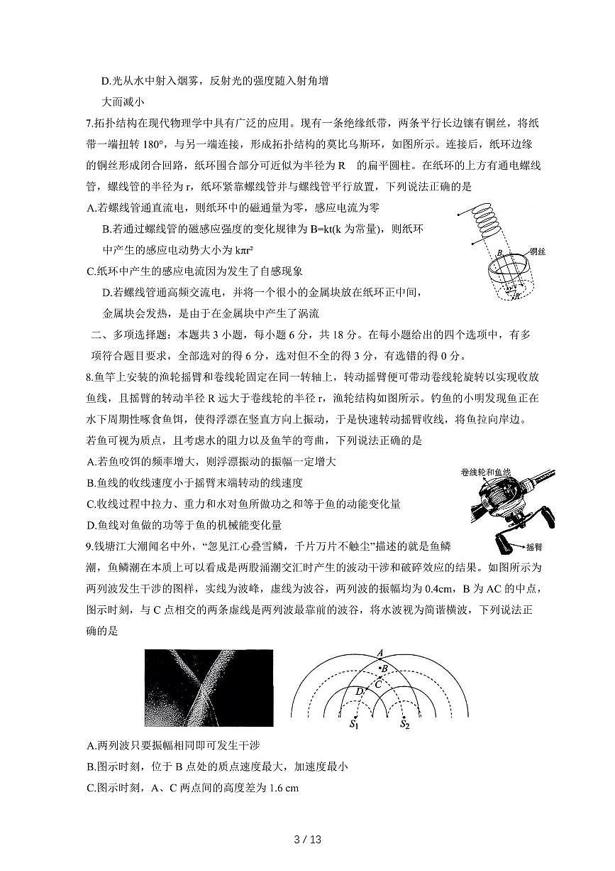 广东省衡水金卷2025-2026年高三上12月份联考物理试题（含答案）第3页