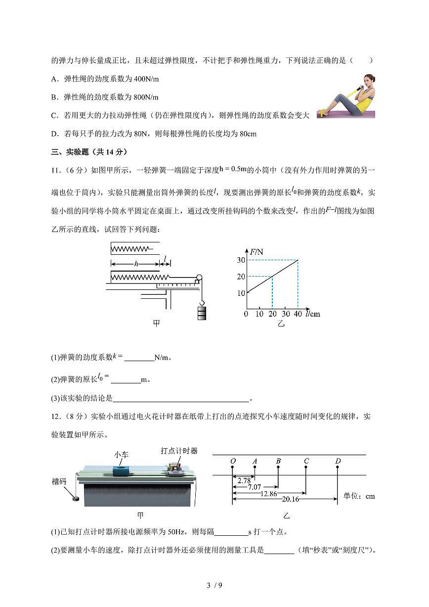 广东省江门市培英高级中学2025~2026学年高一上册期中考试物理试题（含答案）第3页