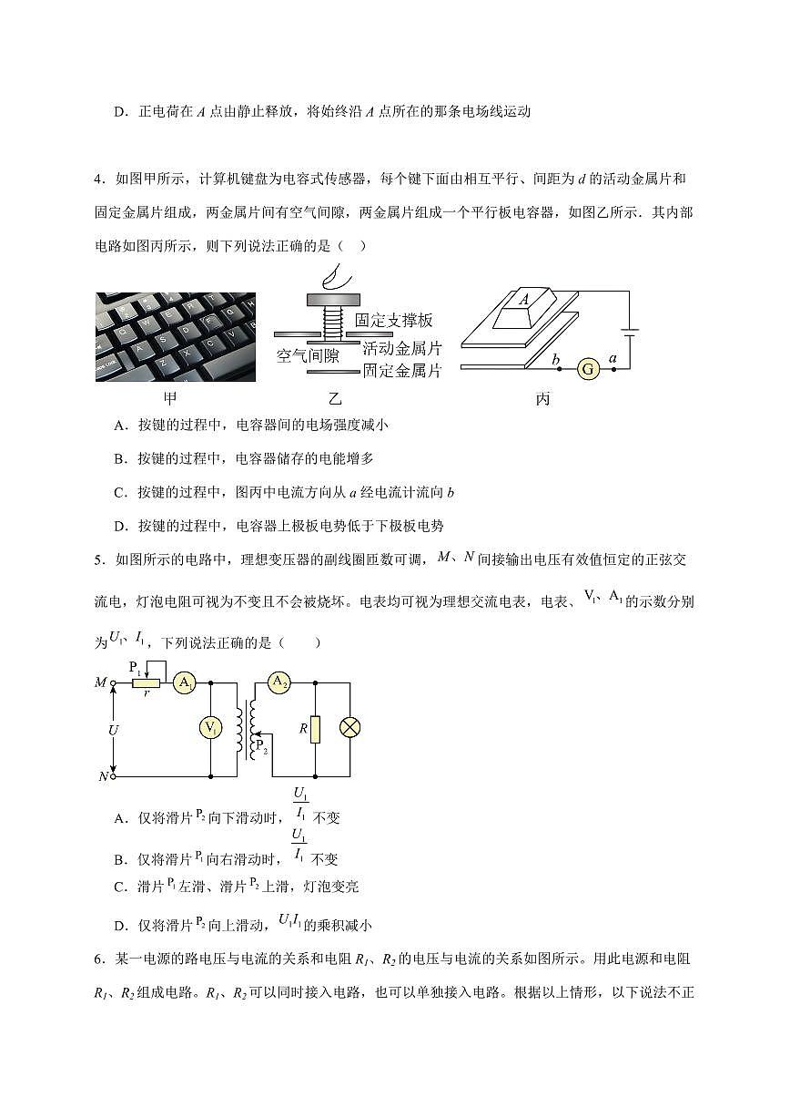 广东省汕头市潮南区某校2025~2026学年高二上册第二次月考物理试题（含答案）第2页