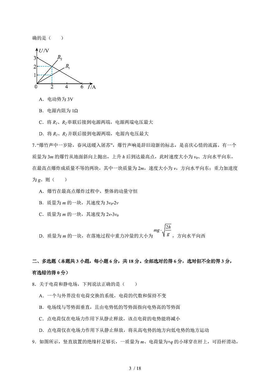 广东省汕头市潮南区某校2025~2026学年高二上册第二次月考物理试题（含答案）第3页