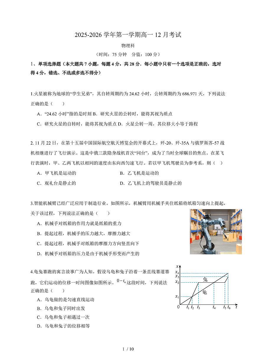 广东省韶关市新丰县第一中学2025~2026学年高一上册12月月考物理试题（含解析）第1页