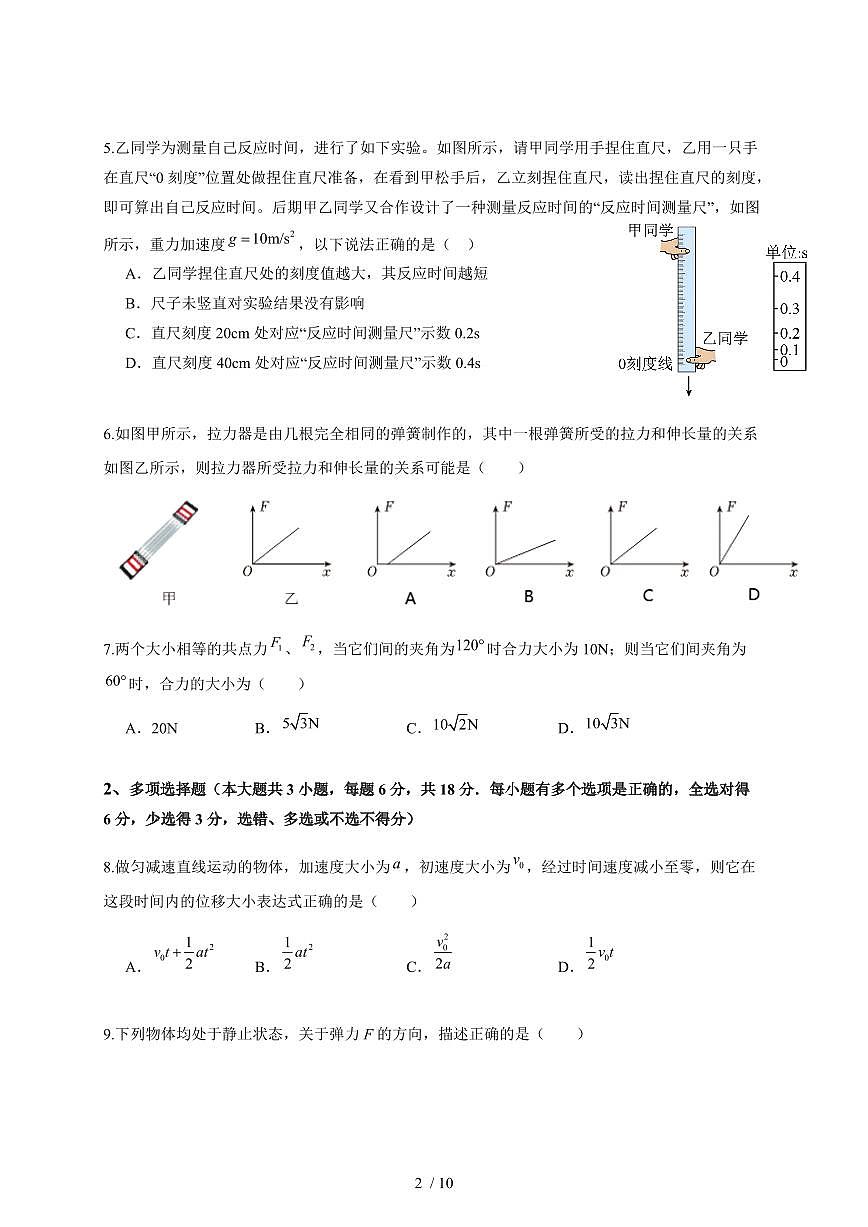 广东省韶关市新丰县第一中学2025~2026学年高一上册12月月考物理试题（含解析）第2页