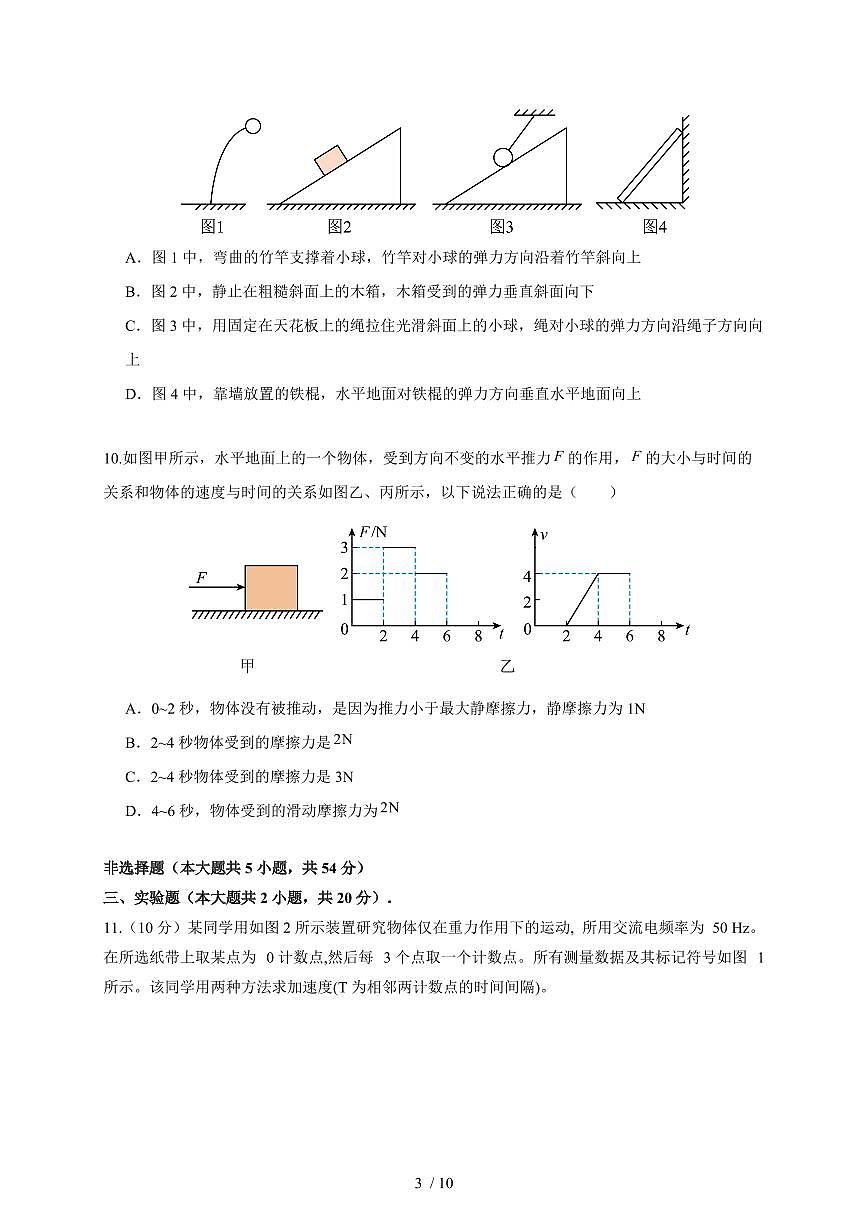 广东省韶关市新丰县第一中学2025~2026学年高一上册12月月考物理试题（含解析）第3页