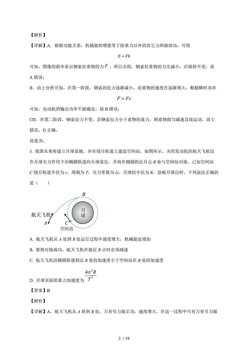 广东省中山一中、宝安中学2025~2026学年高三上册11月联考物理试题（含解析）第2页