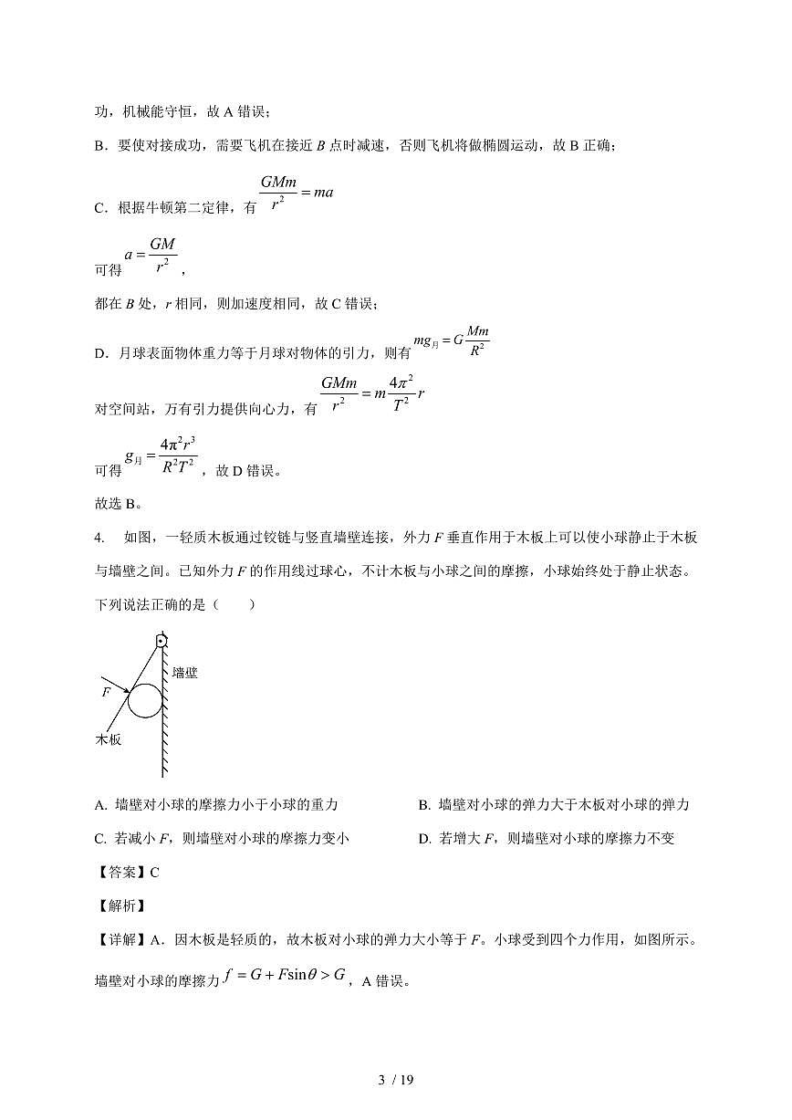 广东省中山一中、宝安中学2025~2026学年高三上册11月联考物理试题（含解析）第3页
