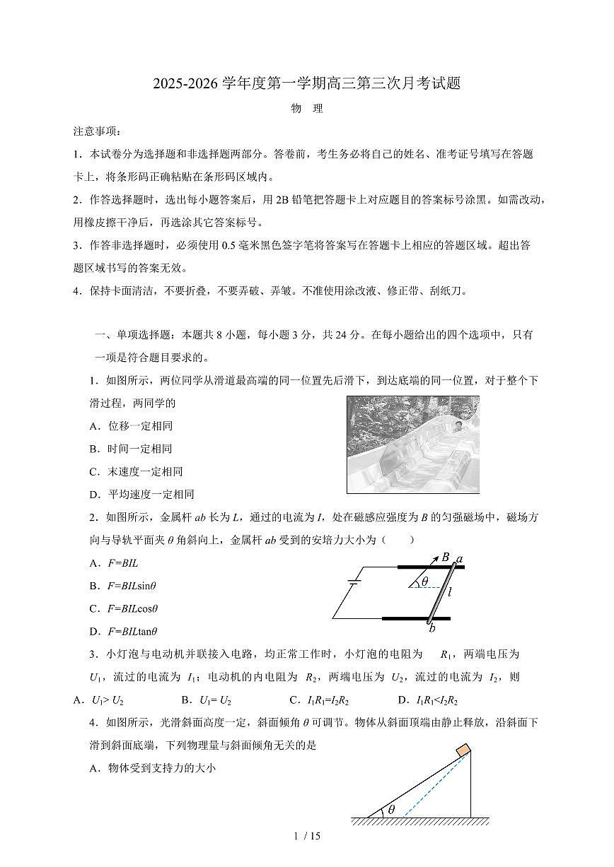 海南省文昌中学2025~2026学年高三上册第三次月考物理试题（含解析）第1页