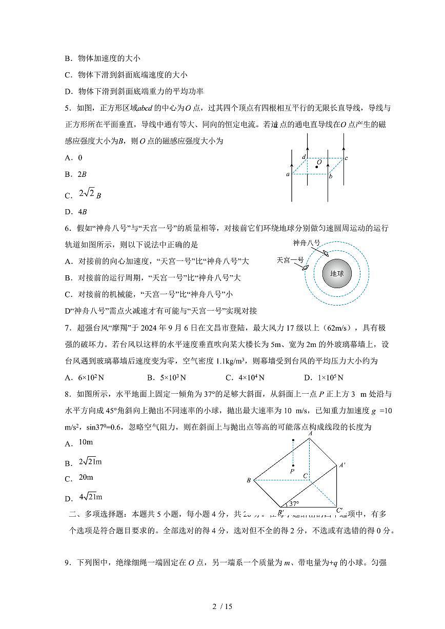 海南省文昌中学2025~2026学年高三上册第三次月考物理试题（含解析）第2页
