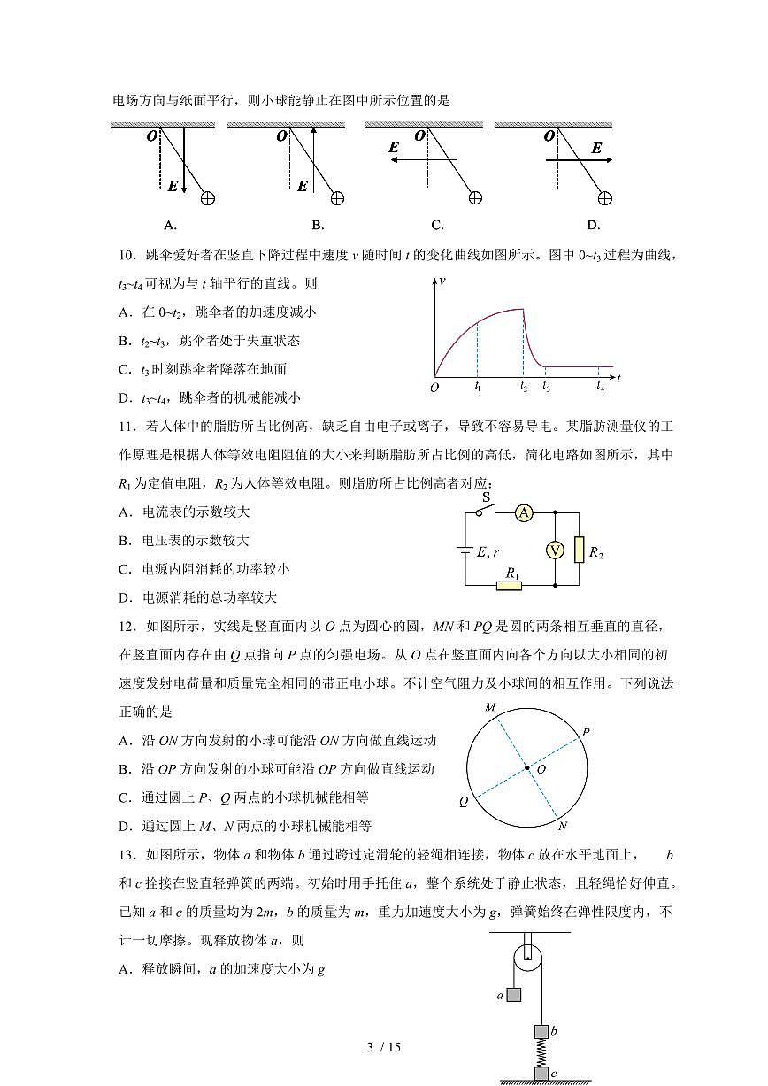 海南省文昌中学2025~2026学年高三上册第三次月考物理试题（含解析）第3页