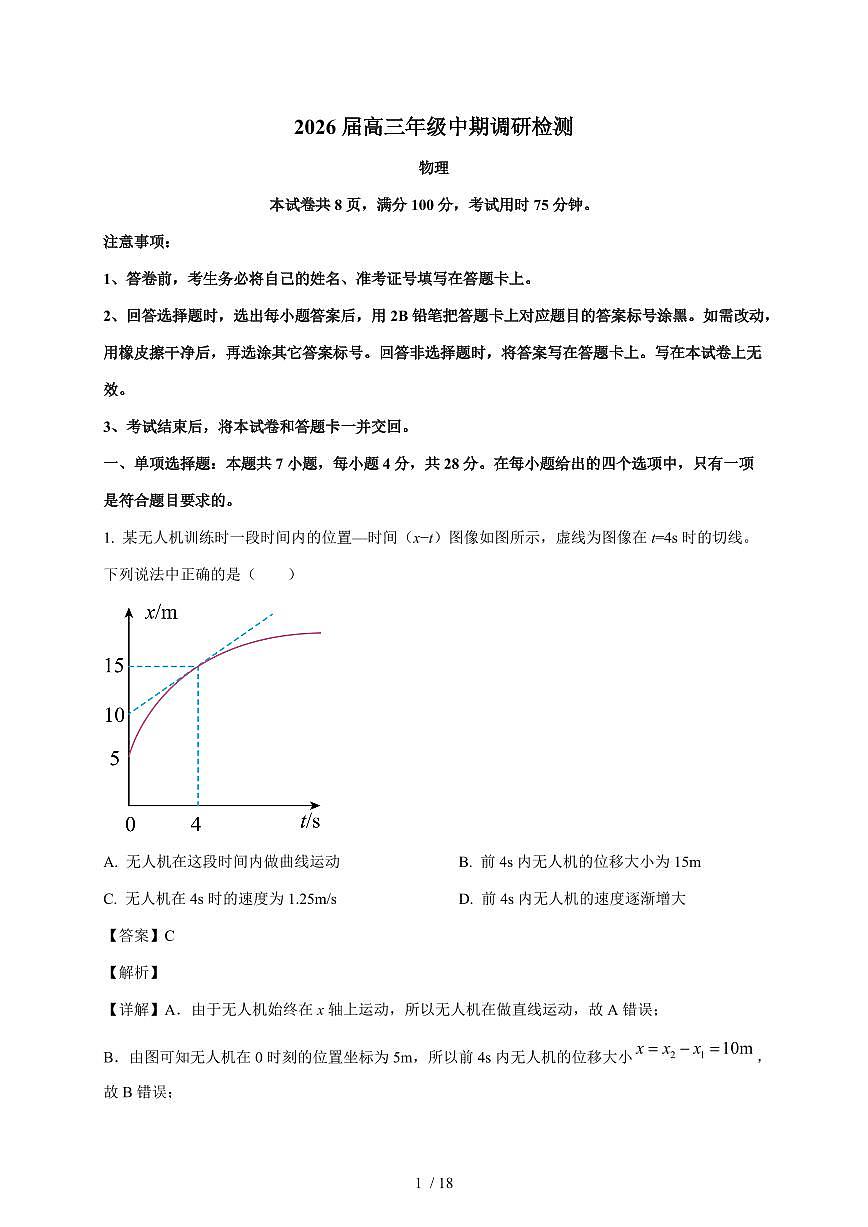 河北省沧州市沧县中学2025~2026学年高三上册11月期中物理试题（含解析）第1页